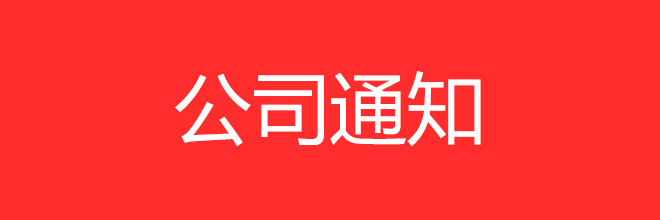 广州欧雅丽信息技术有限公司有关询价报价的通知