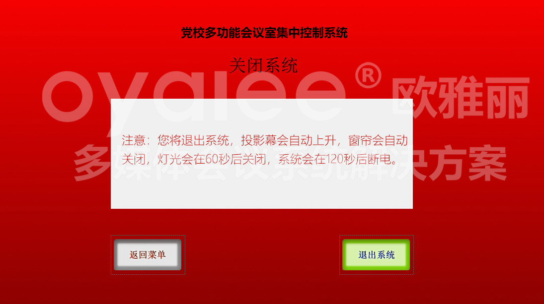 中共江苏某党校多功能厅