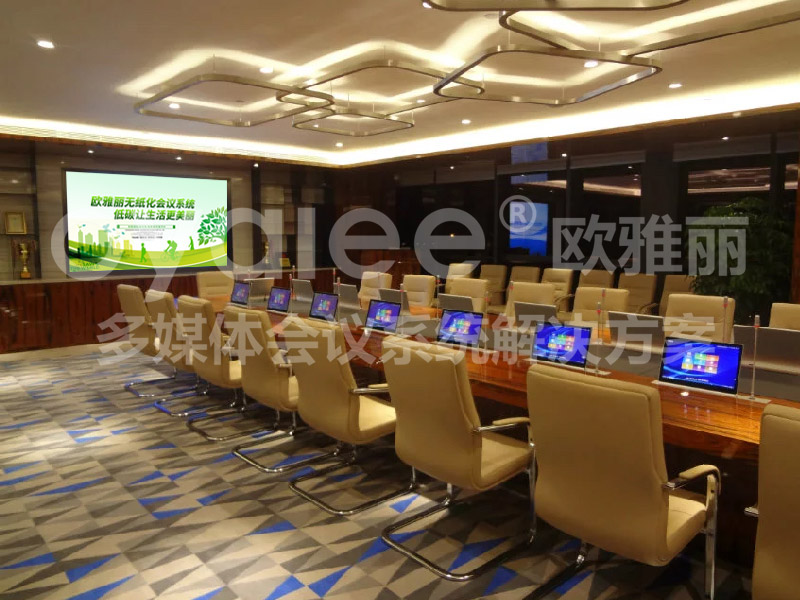 深圳某公司(无纸化会议系统)