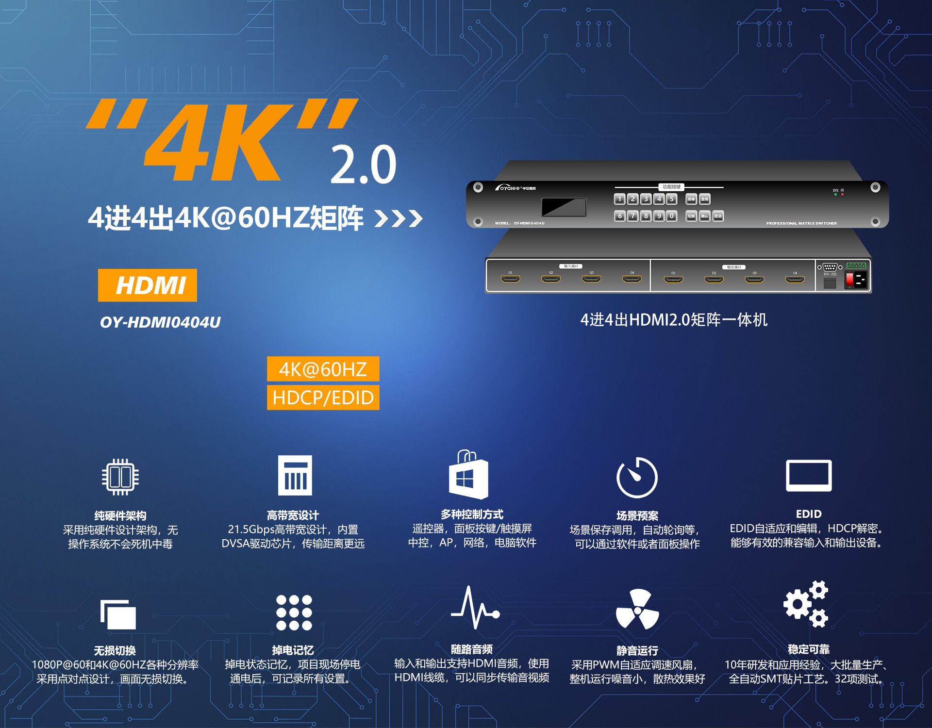 oy-hdmi0404u矩阵切换器