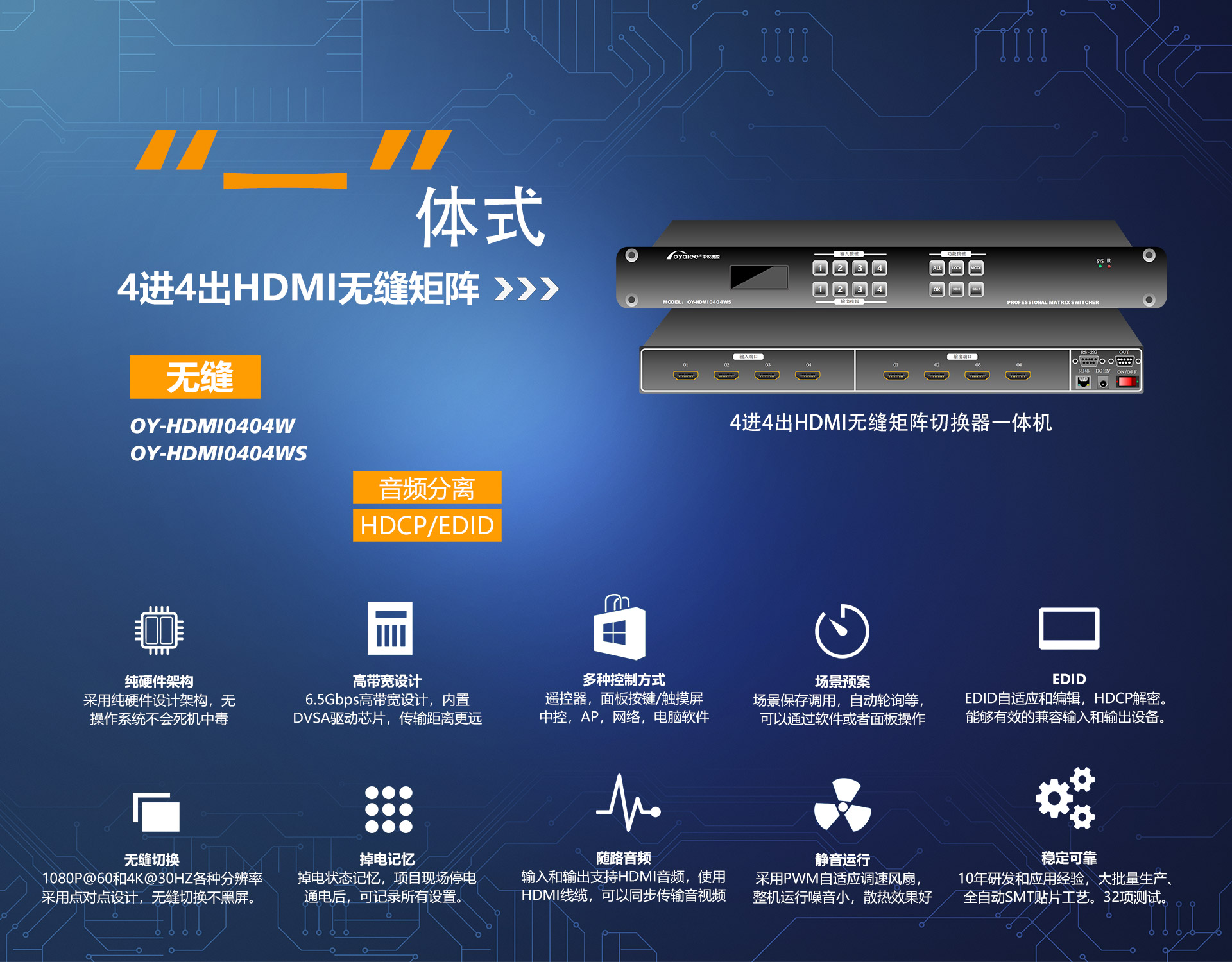 oy-hdmi0404w无缝矩阵切换器