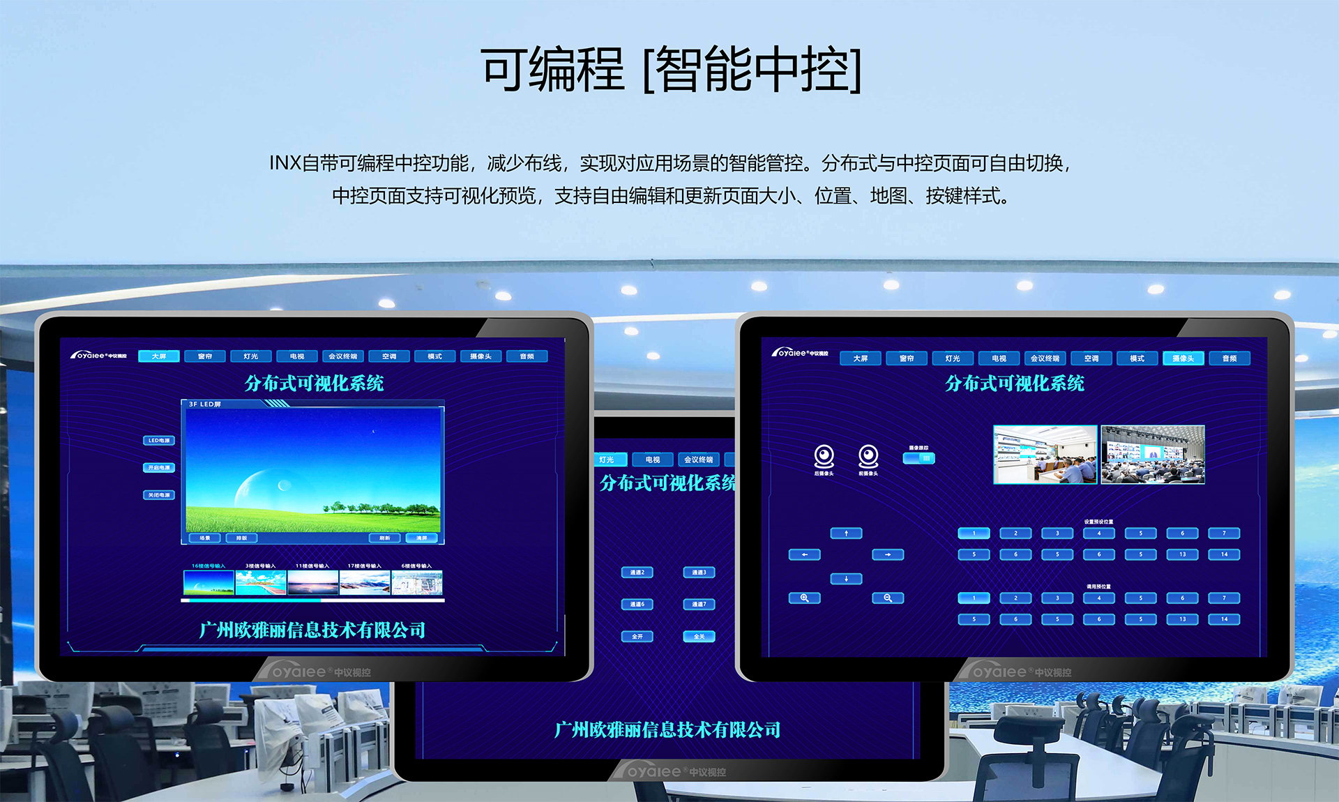 可编程智能中控