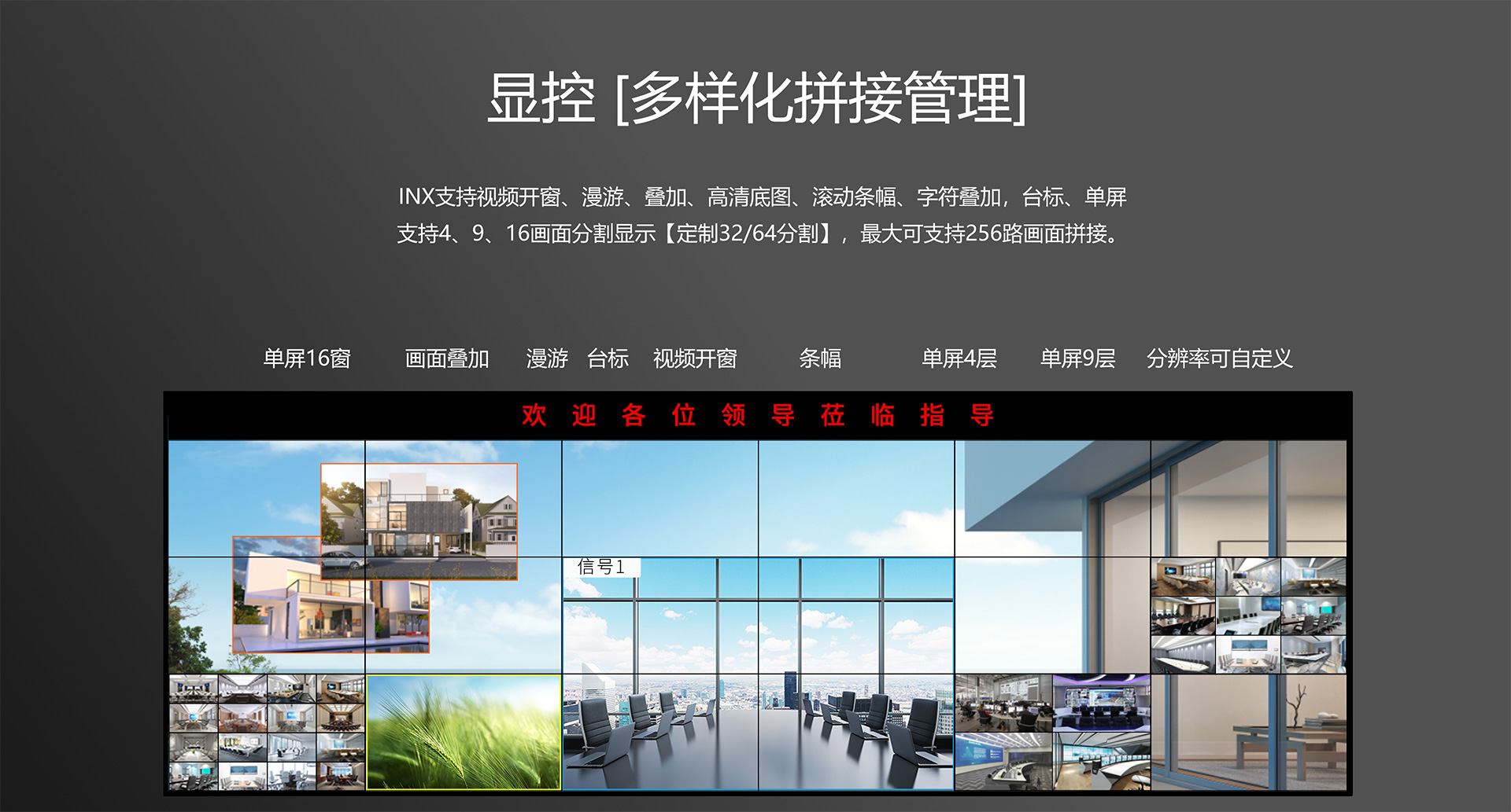显控多样化拼接管理