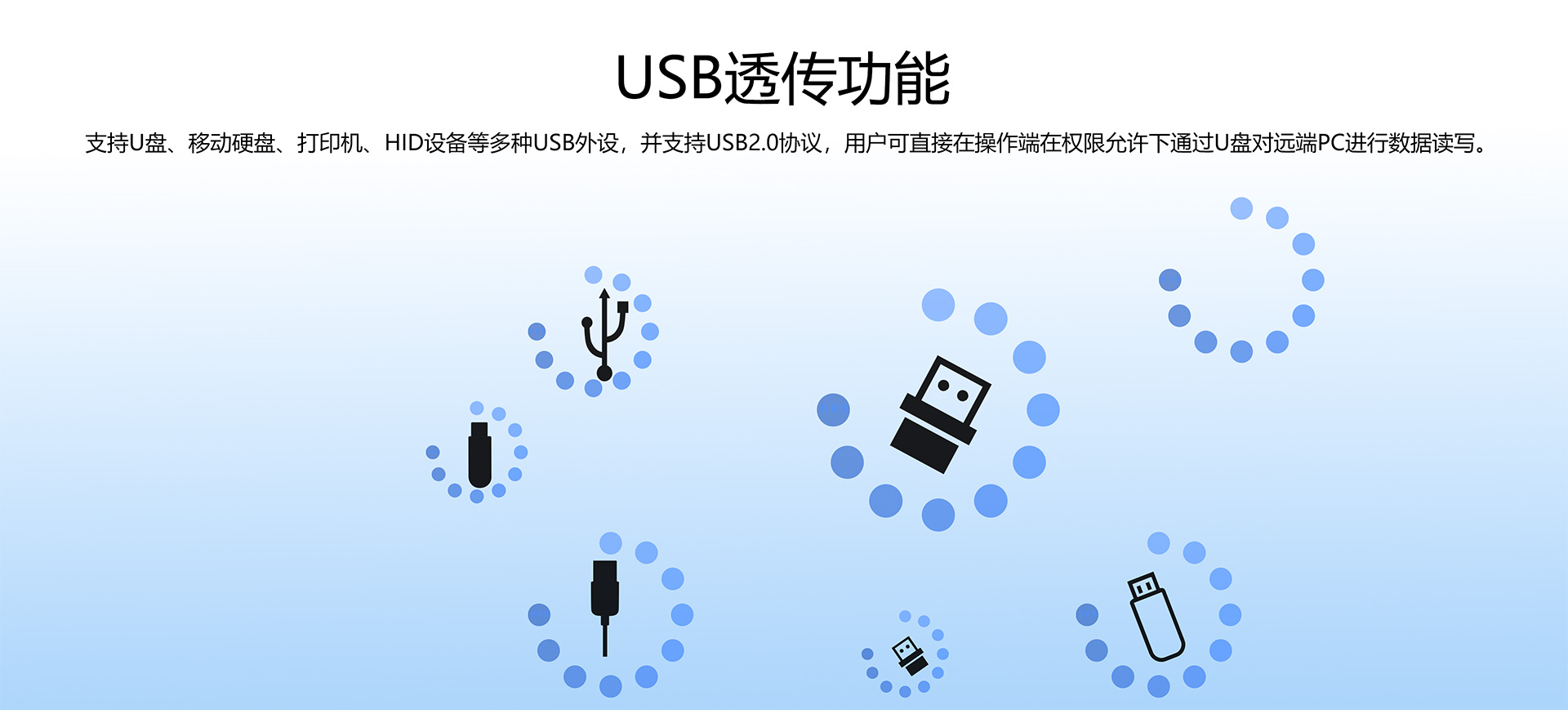 USB透传