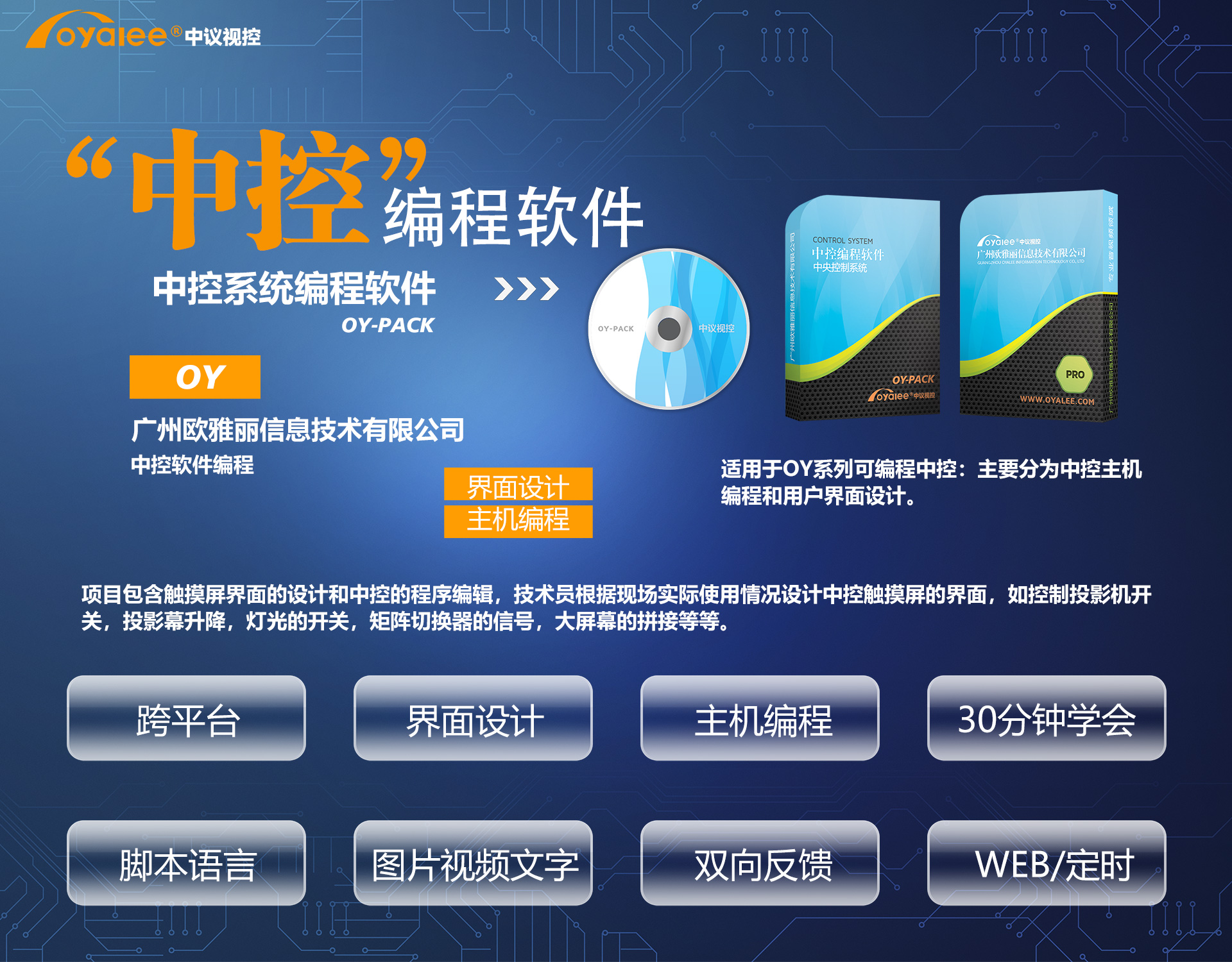 中控编程软件