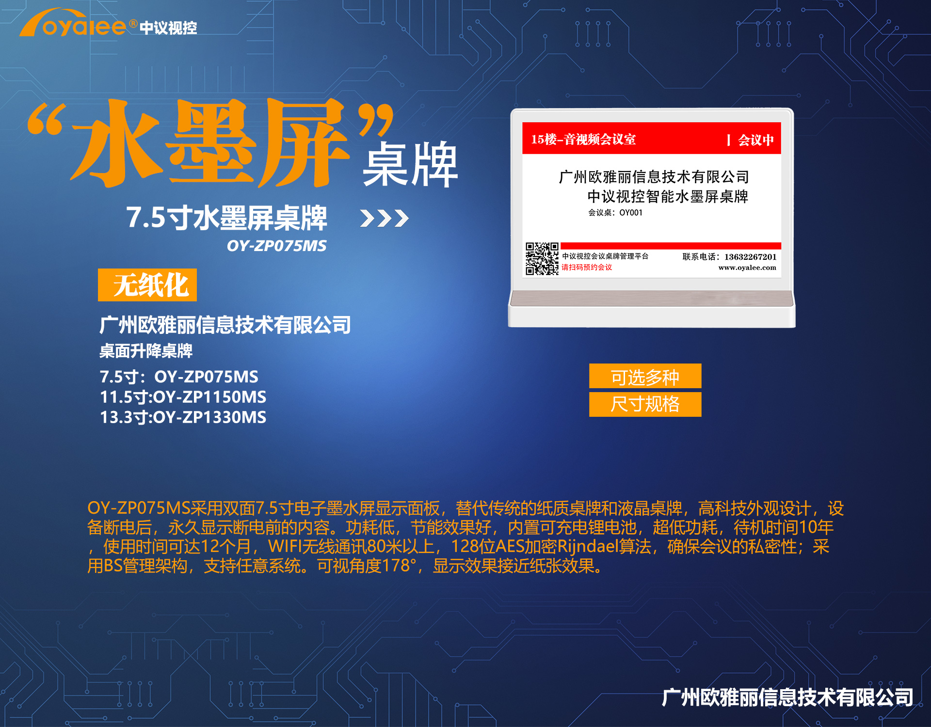 7.5/10.1/11/13.3寸三色/七色电子墨水屏桌牌