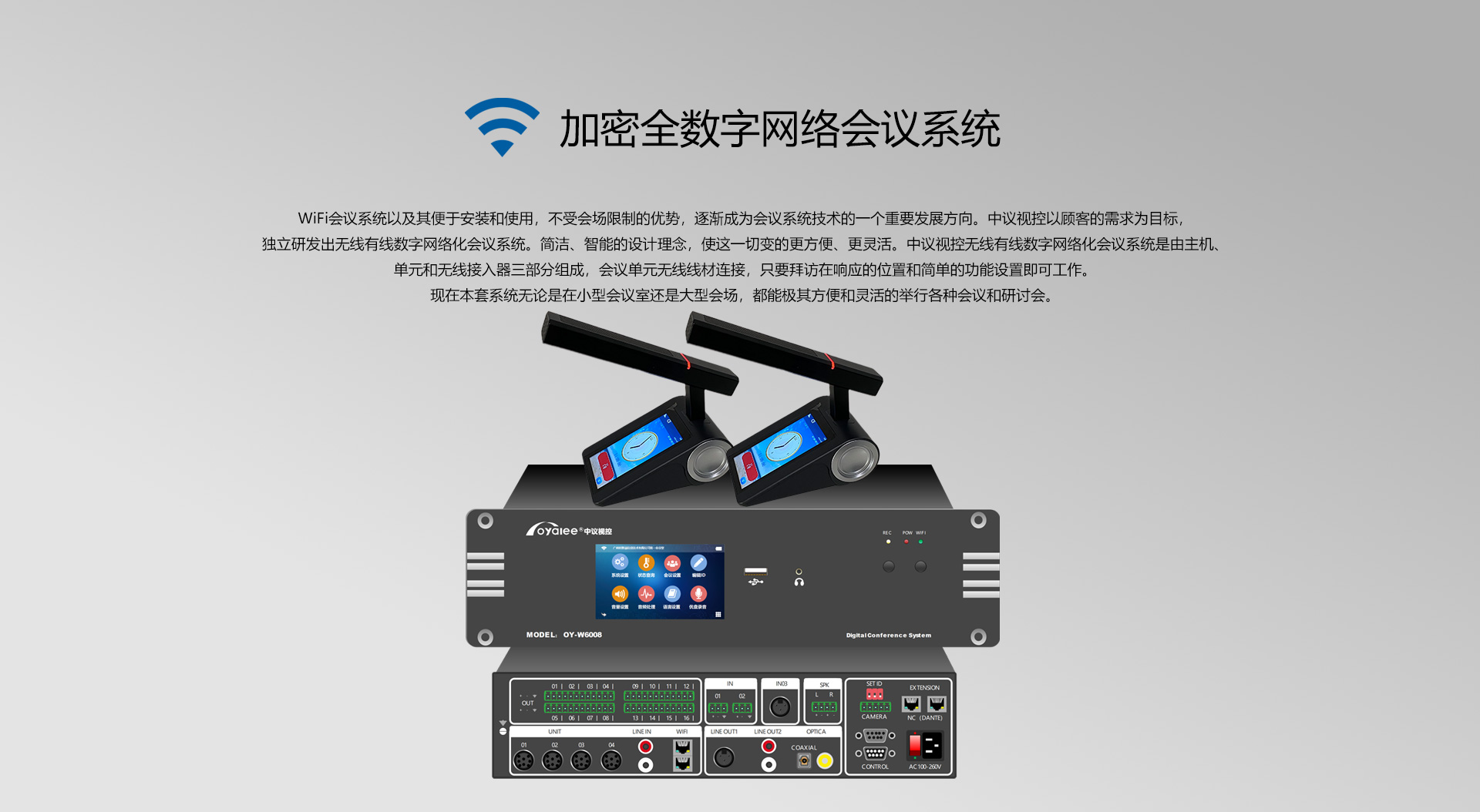 加密全数字网络会议系统