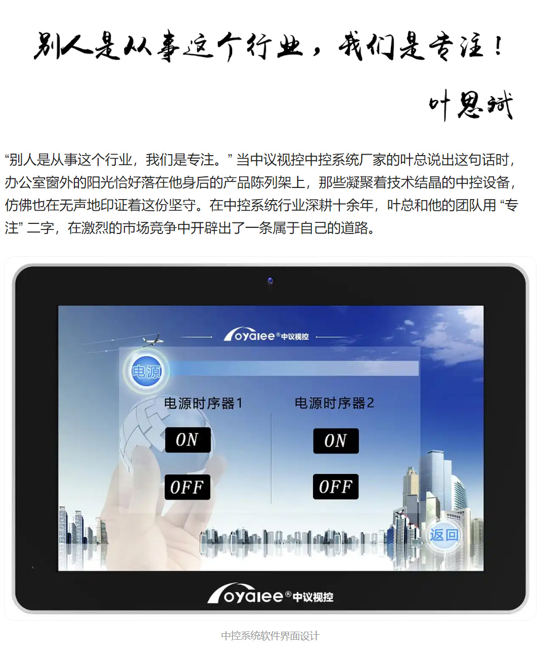 别人是从事这个行业，我们是专注——叶思斌