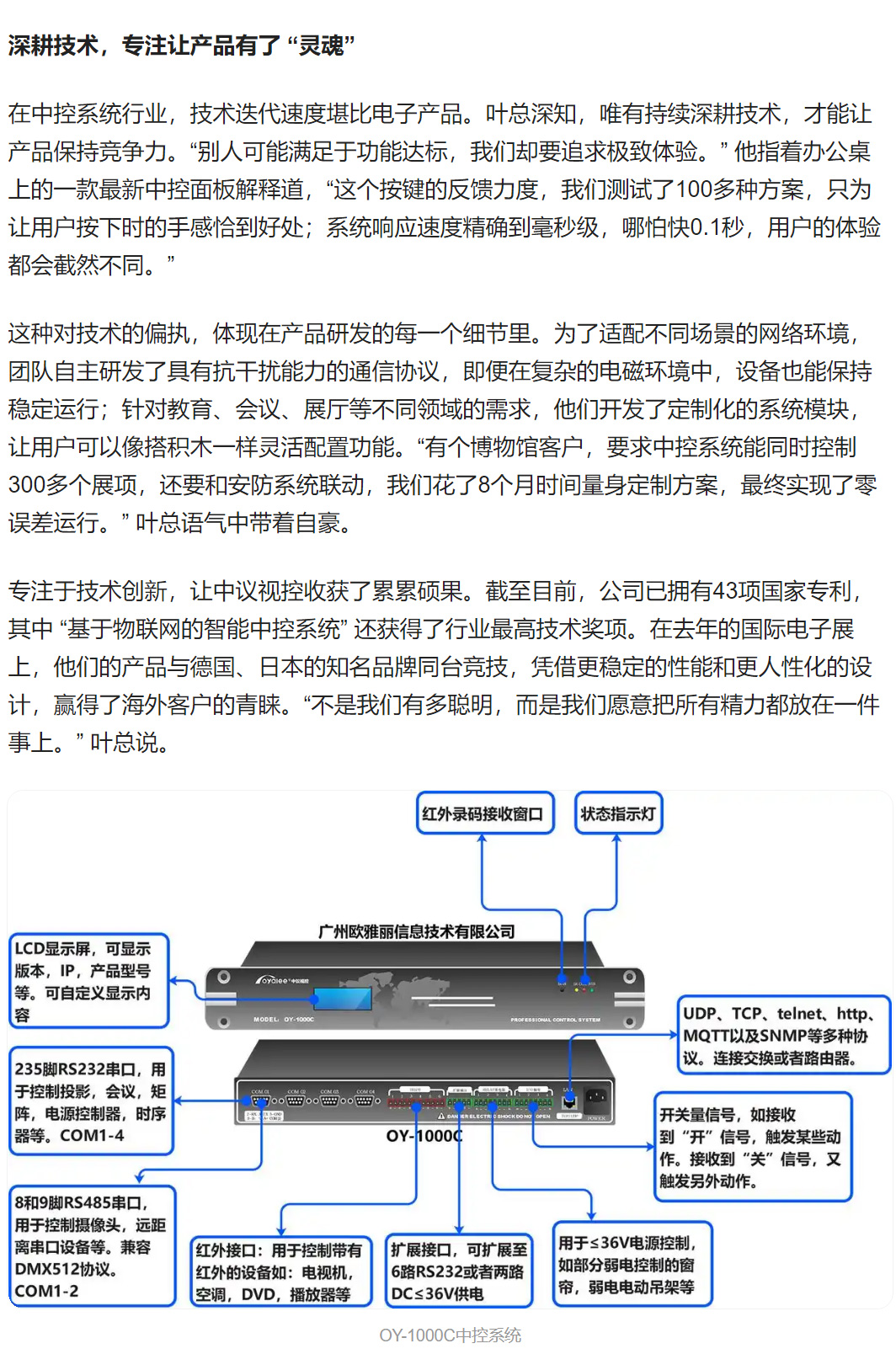 深耕技术，专注让产品有了灵魂