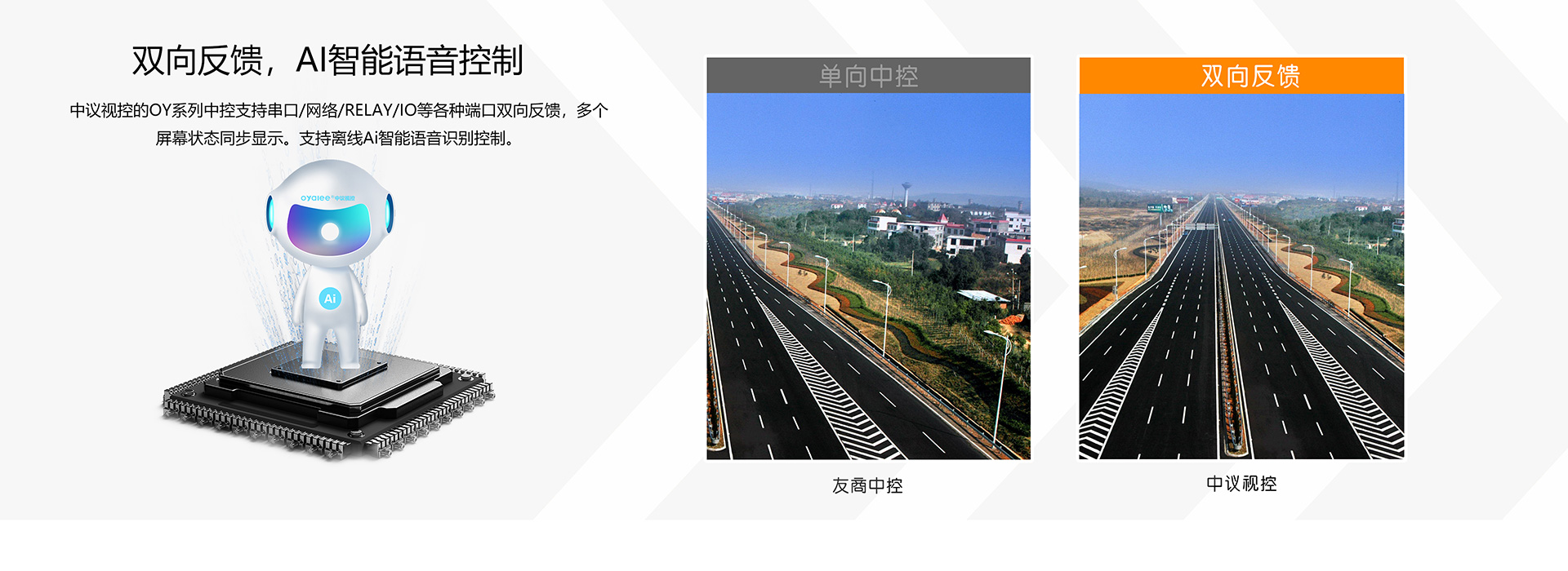 双向反馈AI智能语音控制