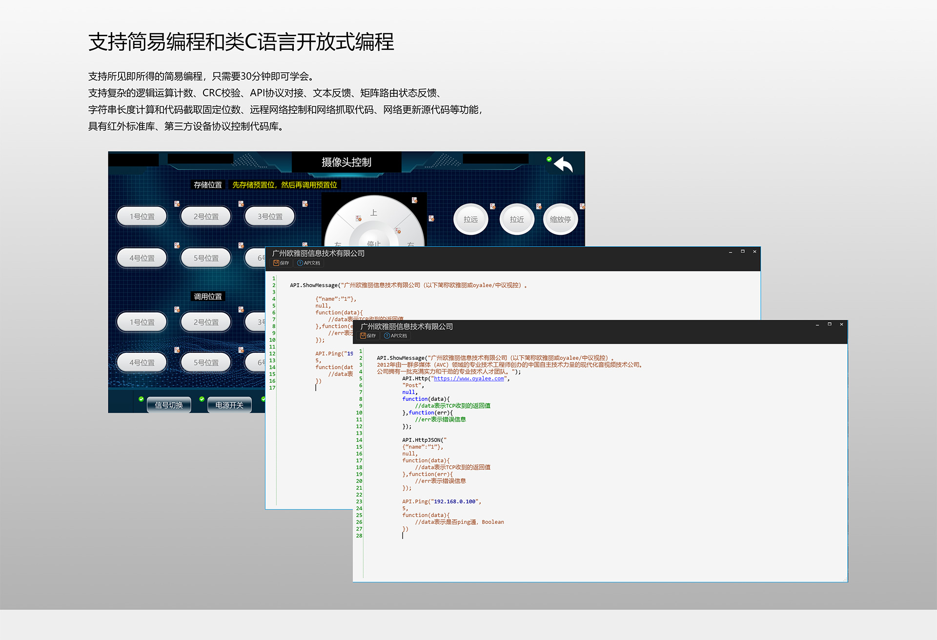 简易编程，类C语言开放式编程