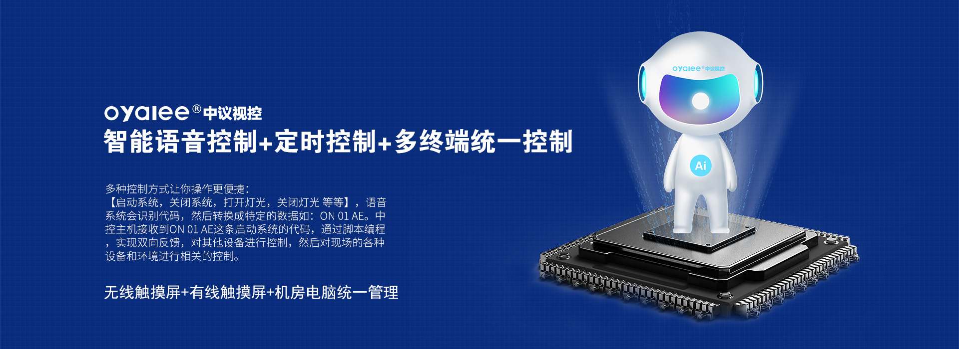 OY-3000C可编程网络中央控制系统主机