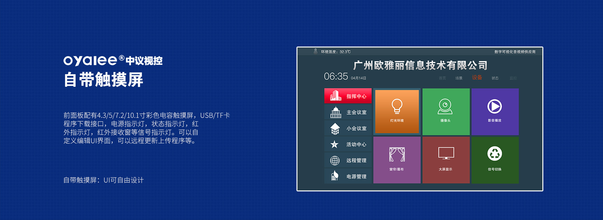 OY-3000C可编程网络中央控制系统主机