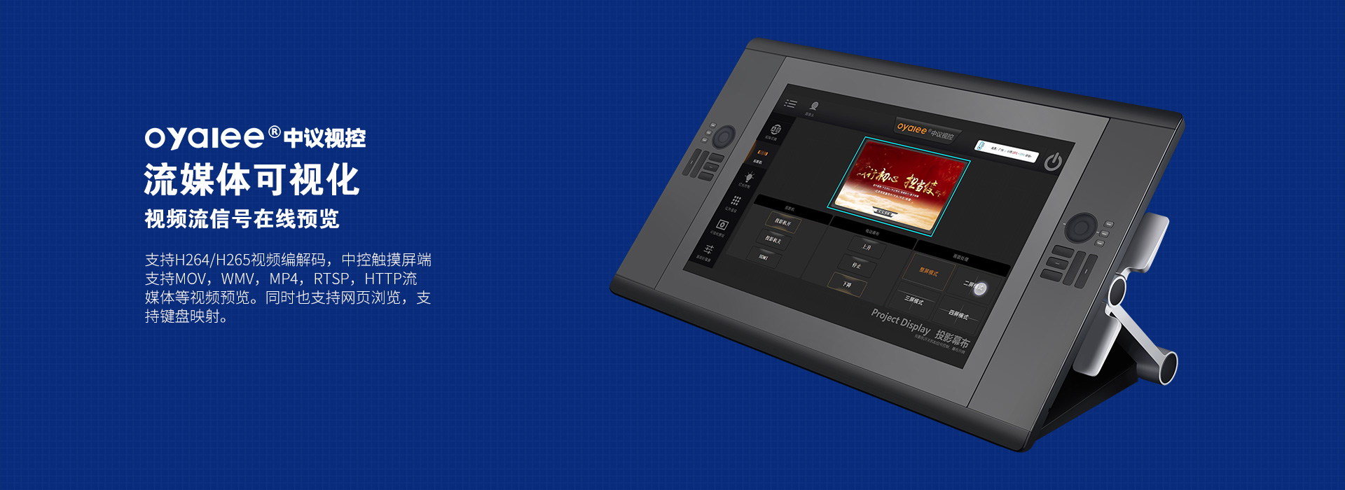 OY-3000C可编程网络中央控制系统主机