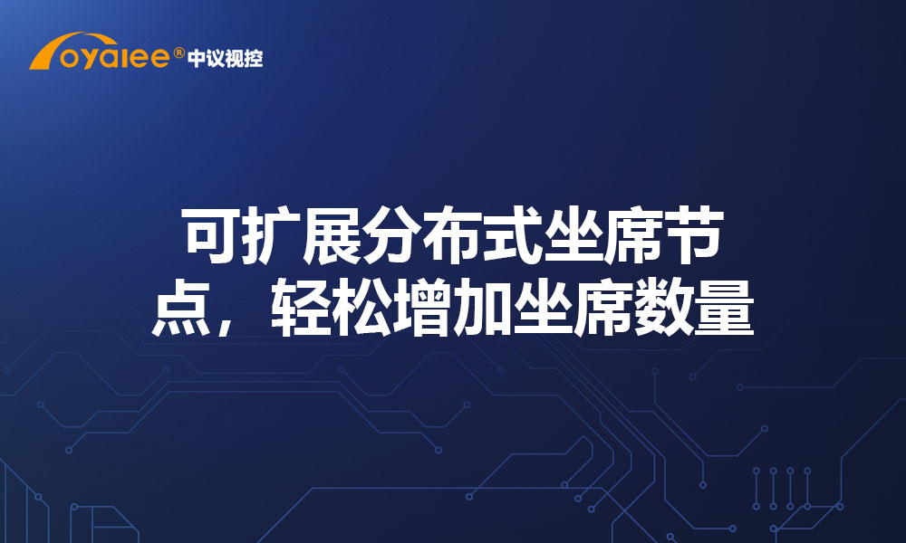 可扩展分布式坐席节点，轻松增加坐席数量
