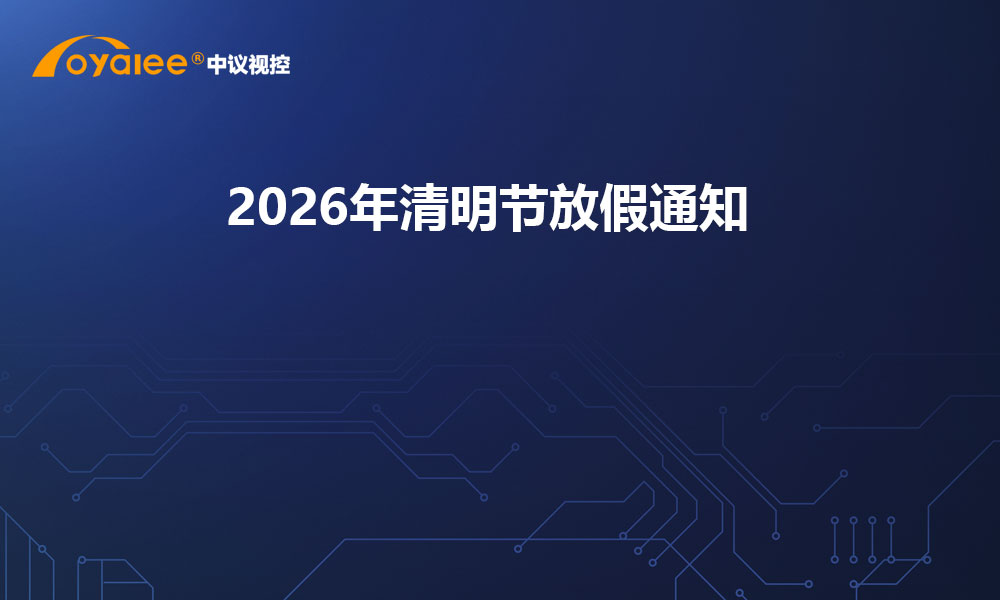 2026年清明节放假通知