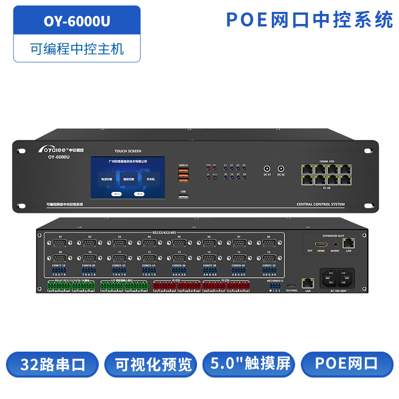 OY-6000U物联网智慧中控主机