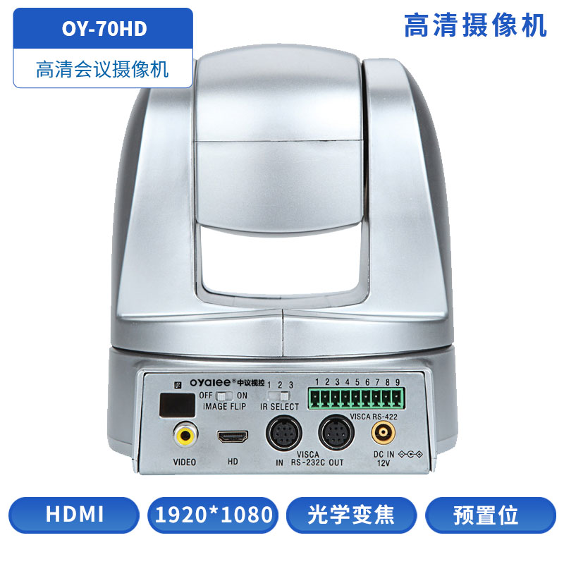 高清会议摄像机OY-70HD