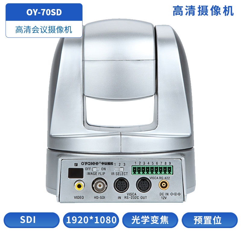 高清会议摄像机OY-70SD
