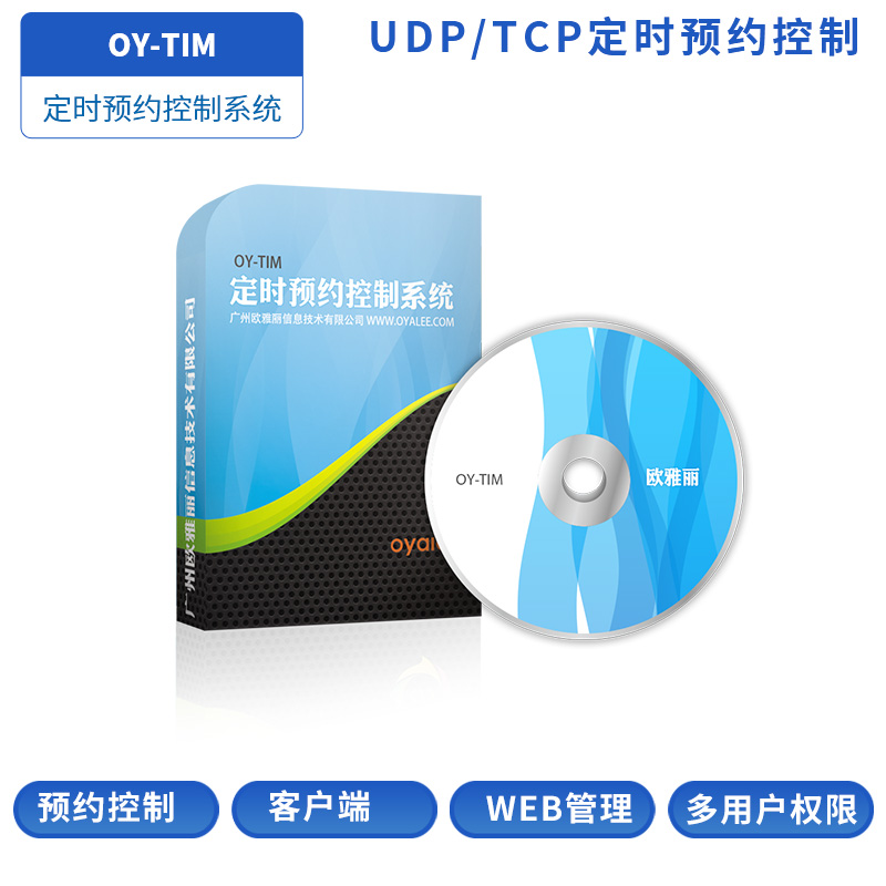 OY-TIM定时预约控制系统