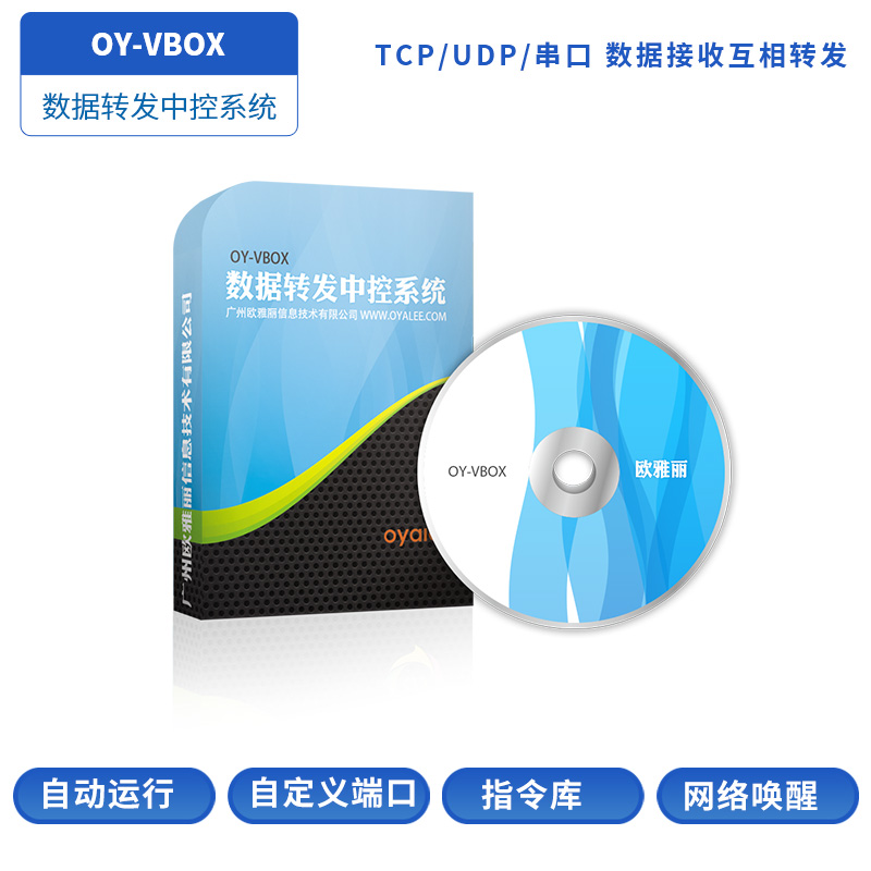 OY-VBOX数据接收转发中控系统