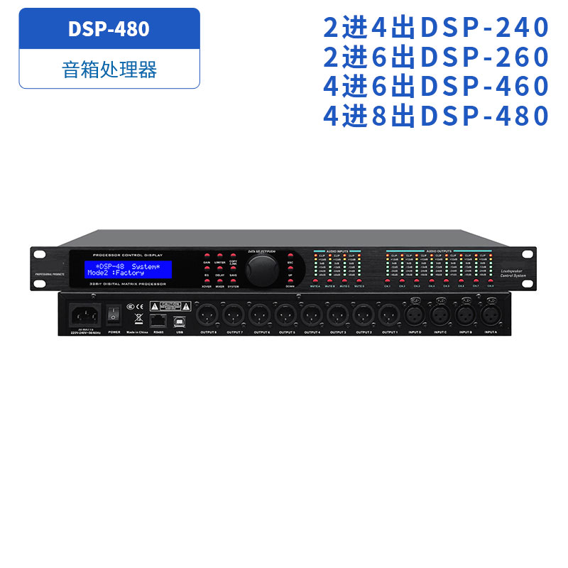 音箱处理器DSP-480