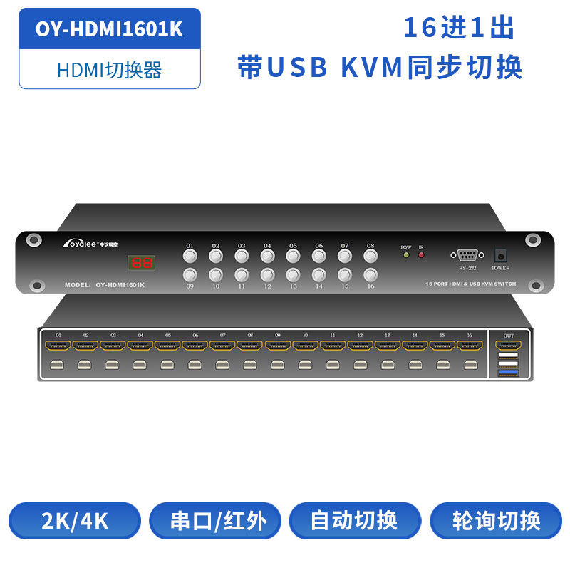 HDMI切换器OY-HDM1601K
