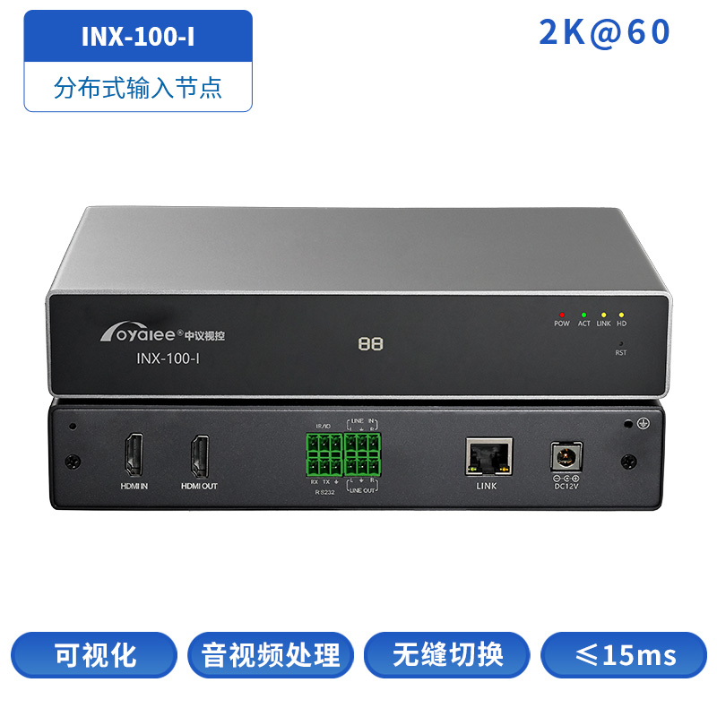 INX-100-I分布式输入节点