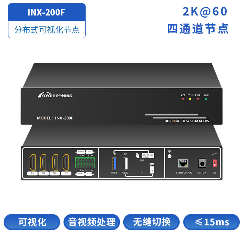 INX-200F分布式节点