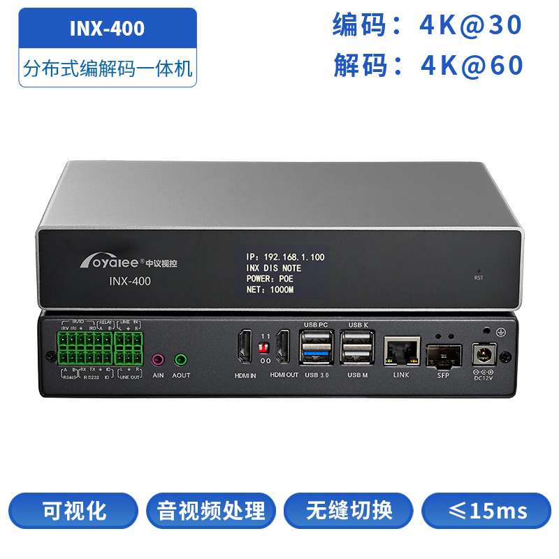 INX-400分布式节点