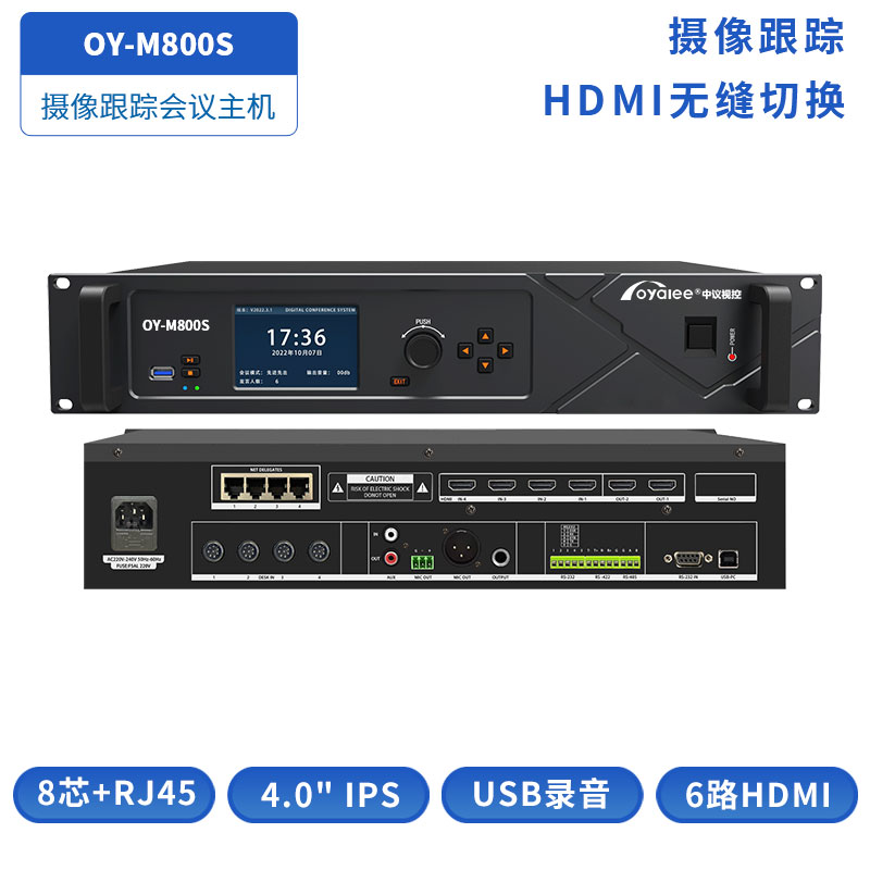 摄像跟踪会议主机OY-M800S