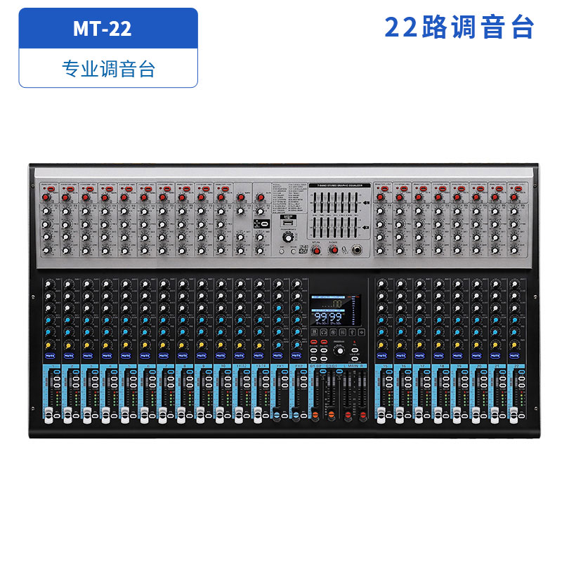 22路调音台MT-22