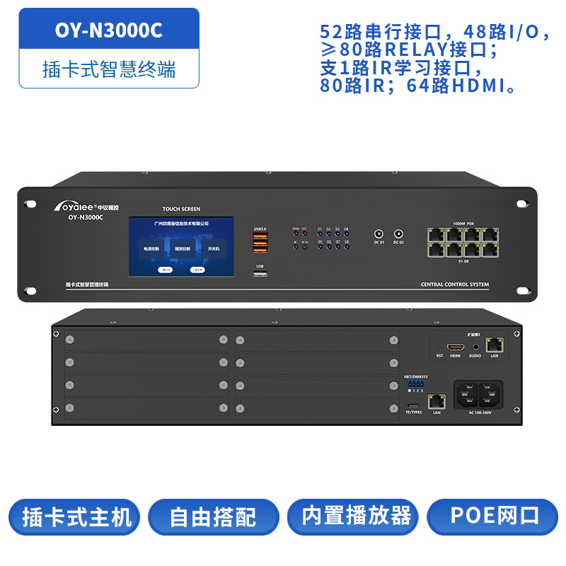 OY-N3000C插卡式中控系统