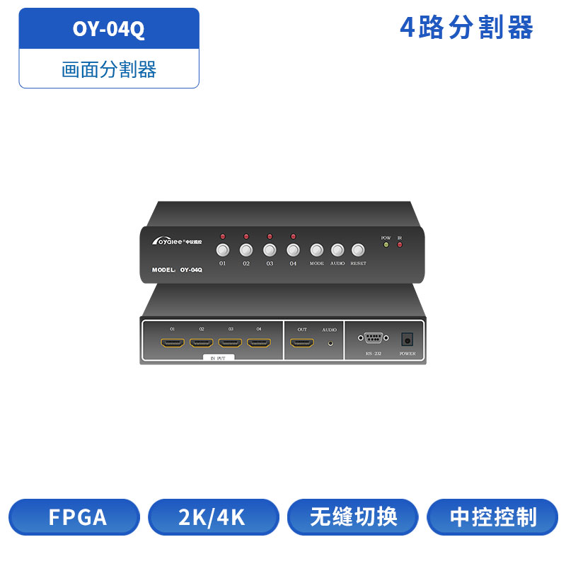 4画面分割器OY-04Q