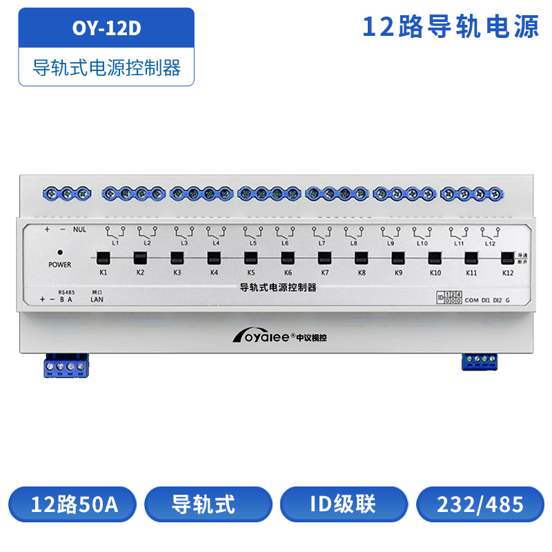 OY-12D电源控制器
