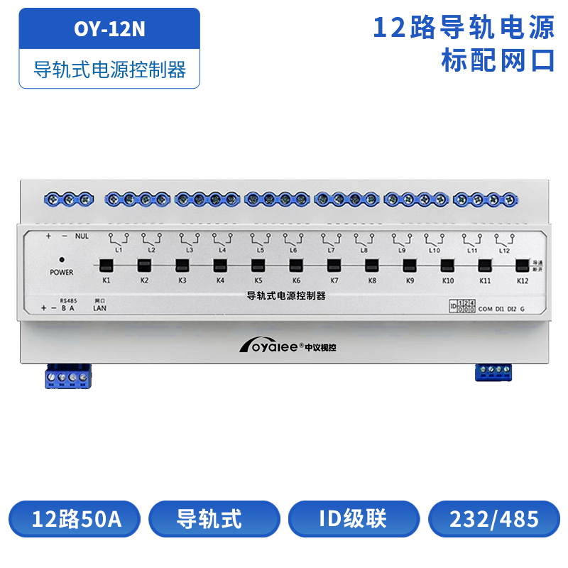 OY-12N电源控制器