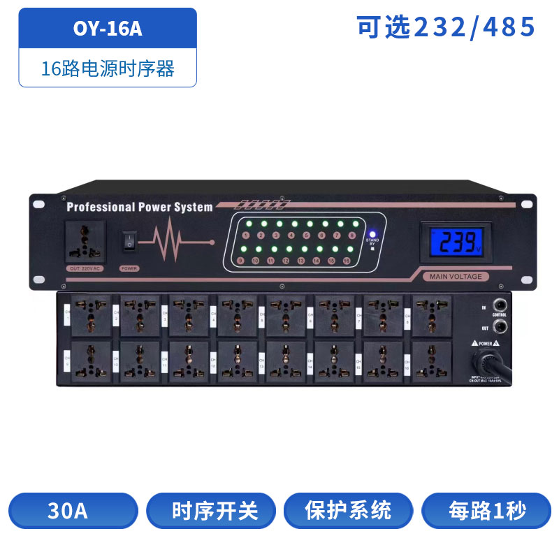 电源时序器OY-16A
