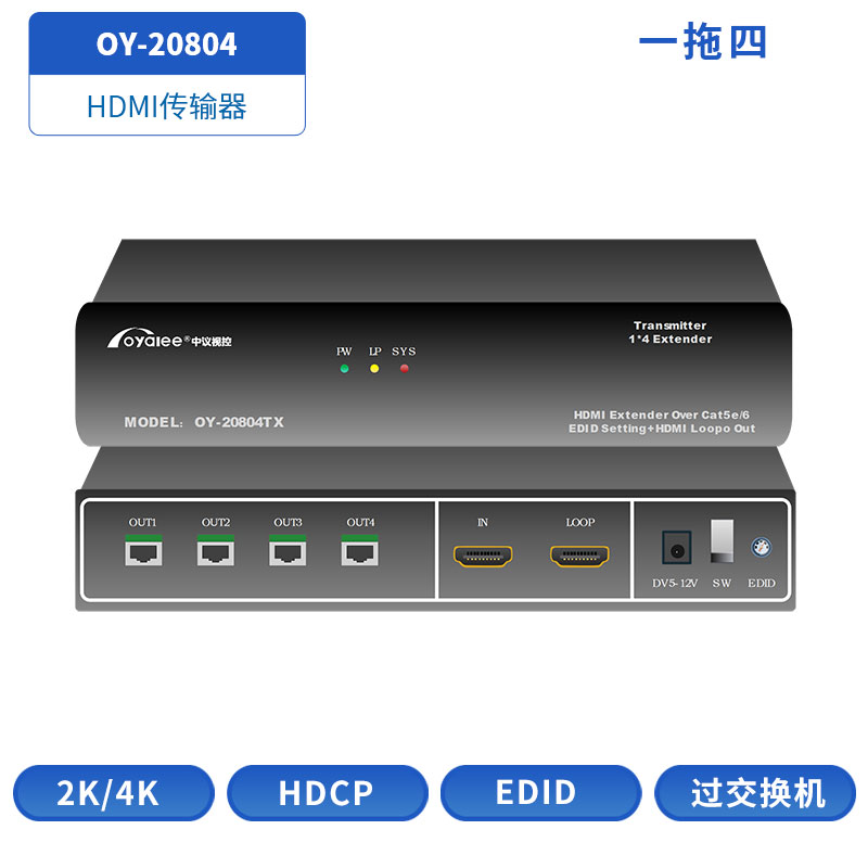 HDMI传输器一拖四