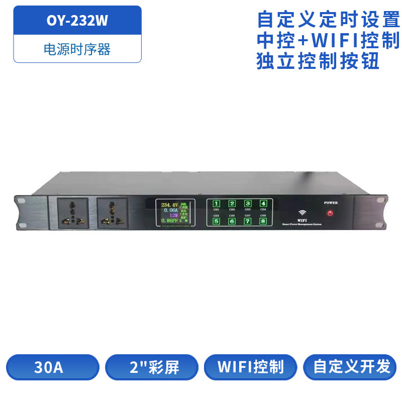 电源时序器OY-232W