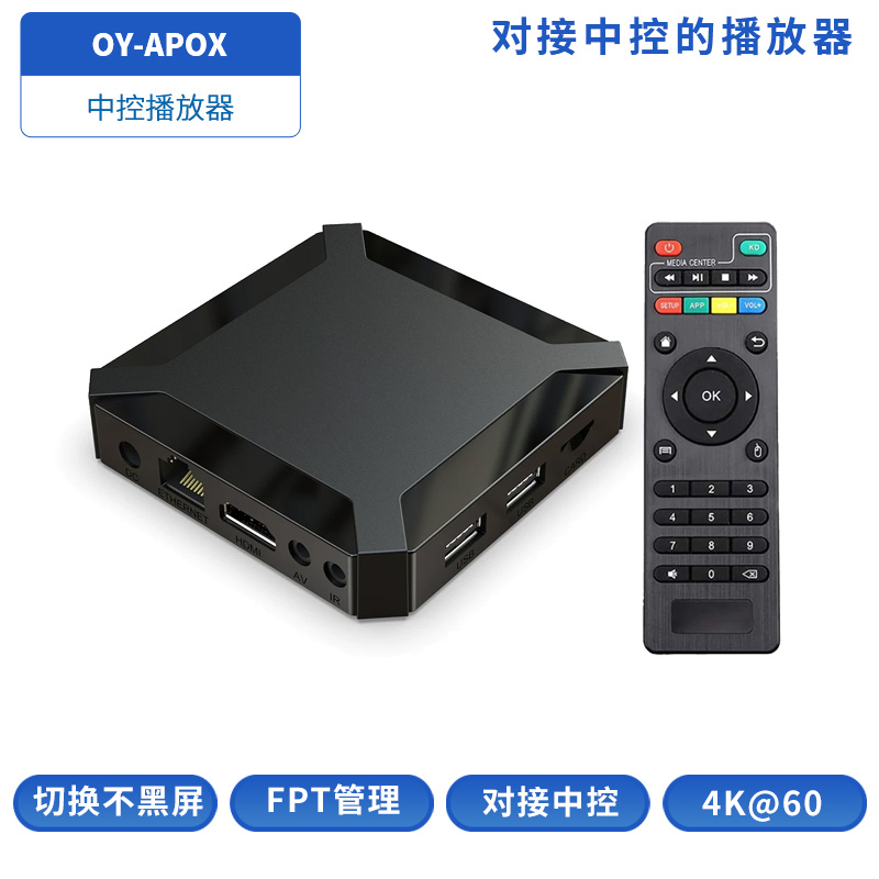 OY-APOX中控播放器