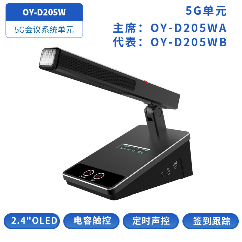 5G WIFI单元OY-D205W