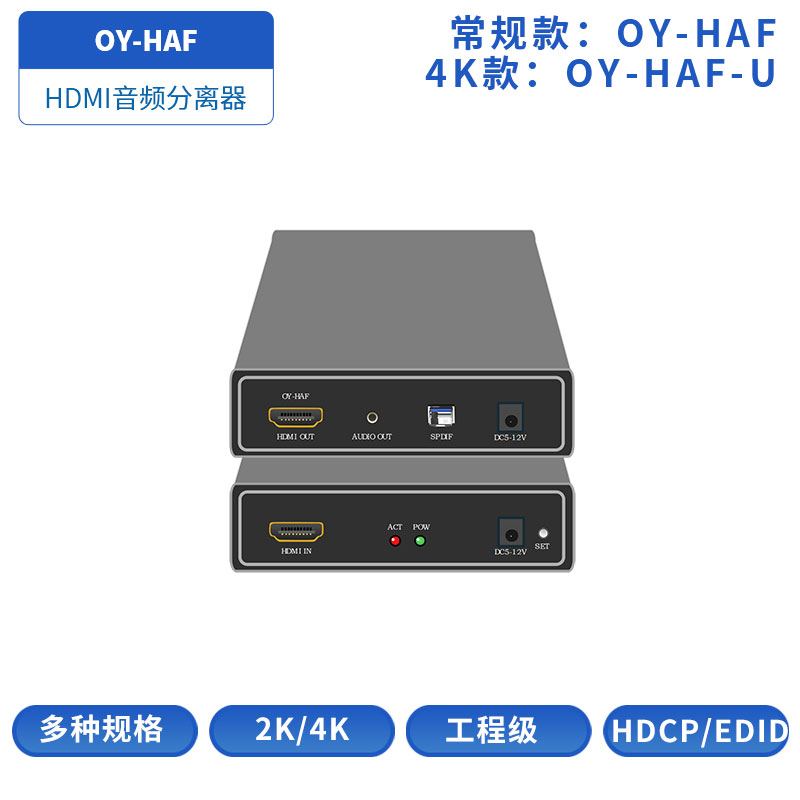 HDMI音视频分离器