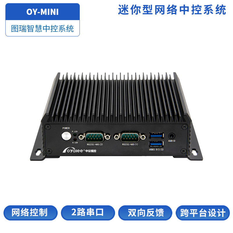 OY-MINI中控系统