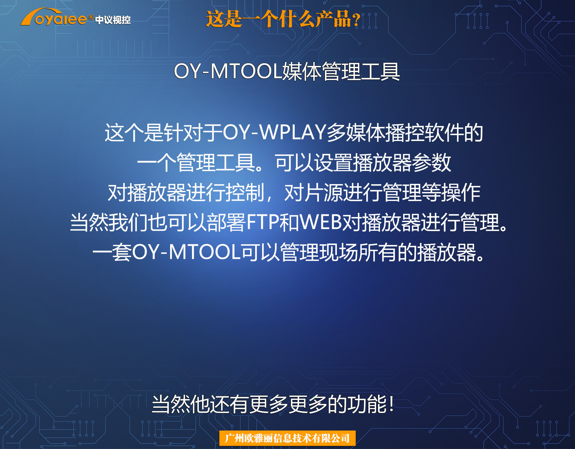 OY-MTOOL媒体管理工具