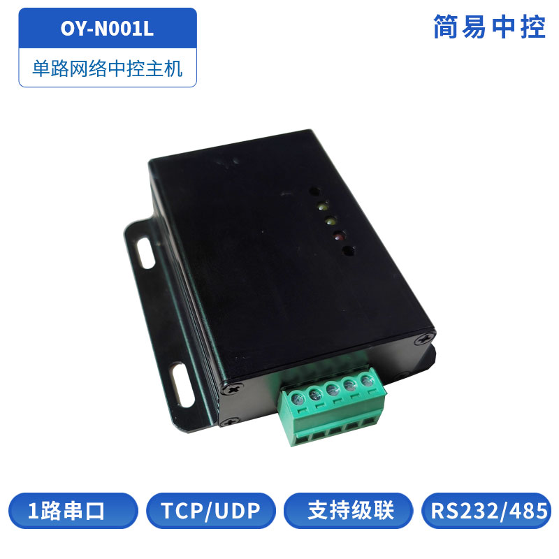 OY-N001L迷你中控系统