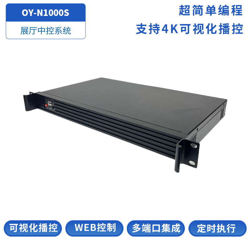 OY-N1000S智慧管理中心