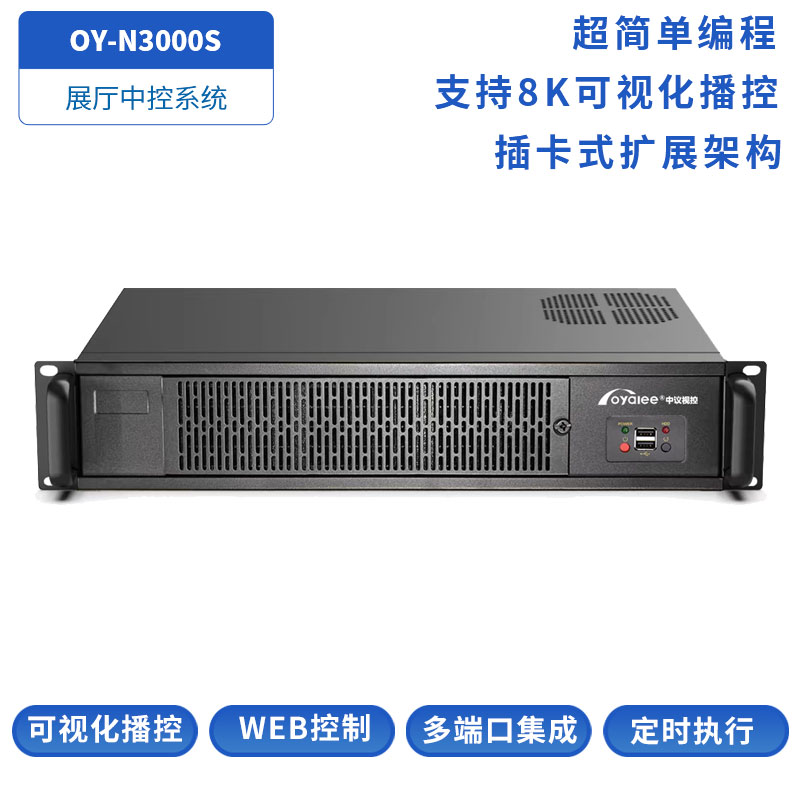 OY-N3000S智慧管理中心