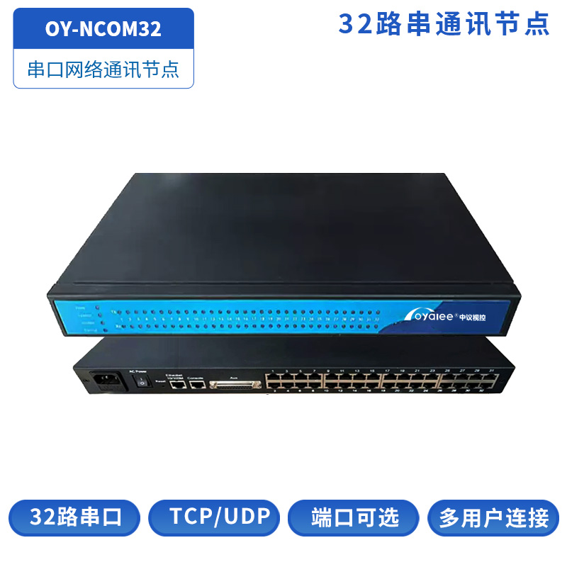 OY-NCOM32串口通讯节点