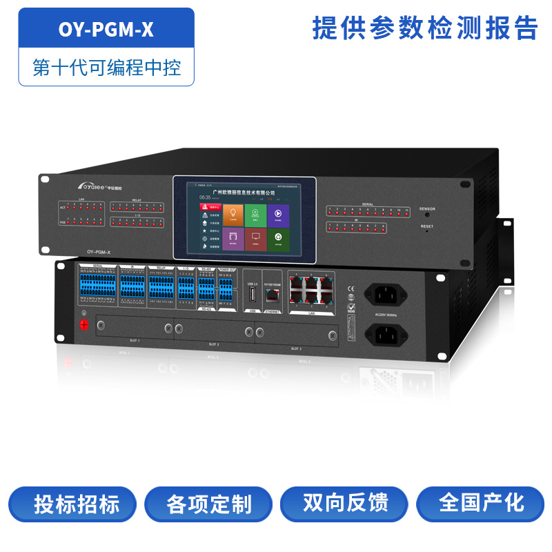 OY-PGM-X图瑞中央控制主机