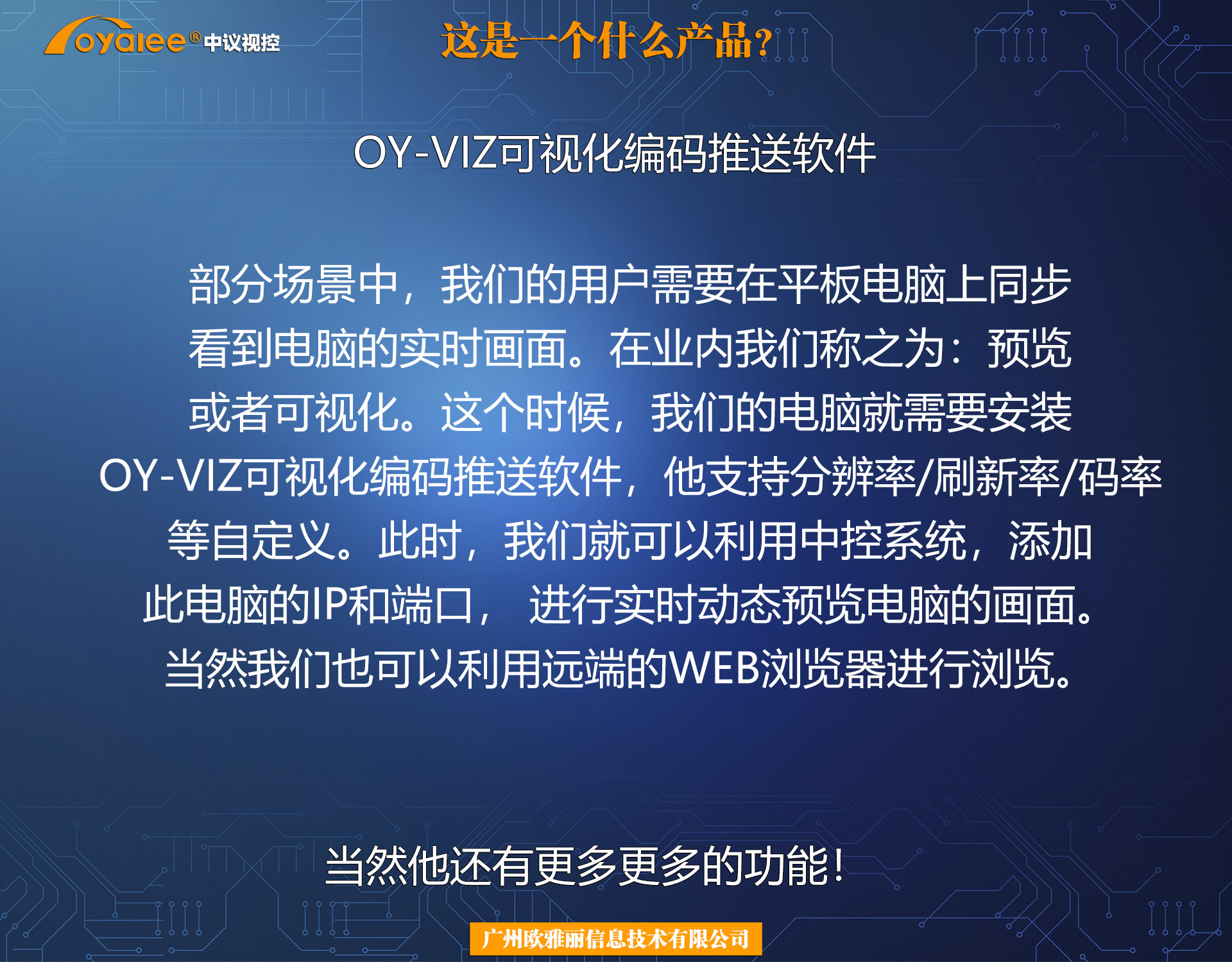 OY-VIZ可视化编码推送软件
